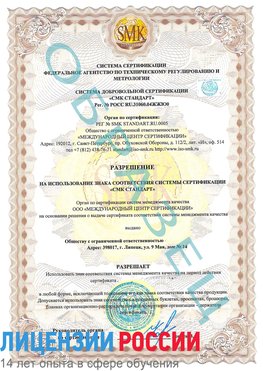 Образец разрешение Тосно Сертификат ISO 9001